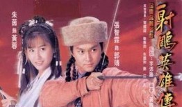 射雕英雄传94在线观看,重温经典武侠传奇，感受江湖风云变幻